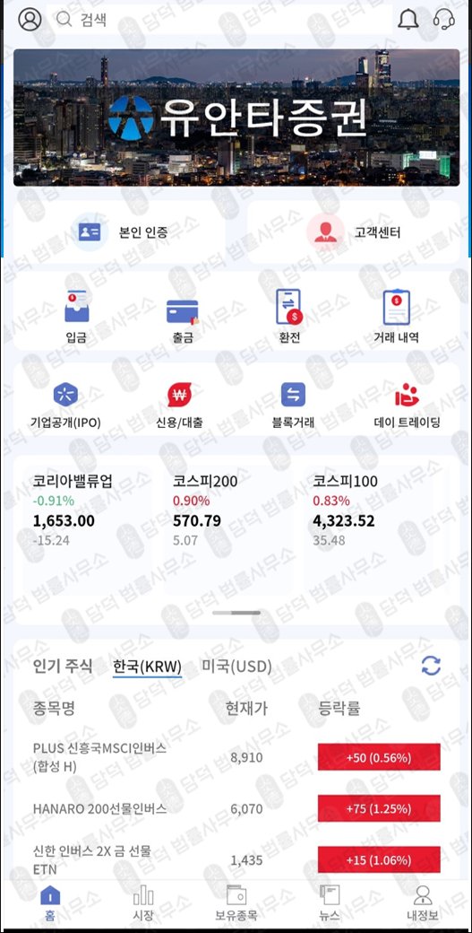 이 사진은 담덕법률사무소에서 캡쳐해둔 유안타증권 웹사이트 캡쳐 사진이며 URL은 yuataipei.com 입니다.