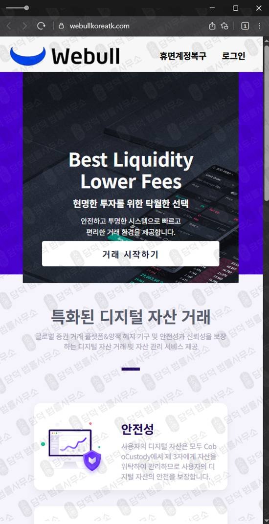 이 사진은 담덕법률사무소에서 캡쳐해둔 코인거래소(WeBull TOKEN) 웹사이트 캡쳐 사진이며 URL은 webullkorea.com 입니다.
