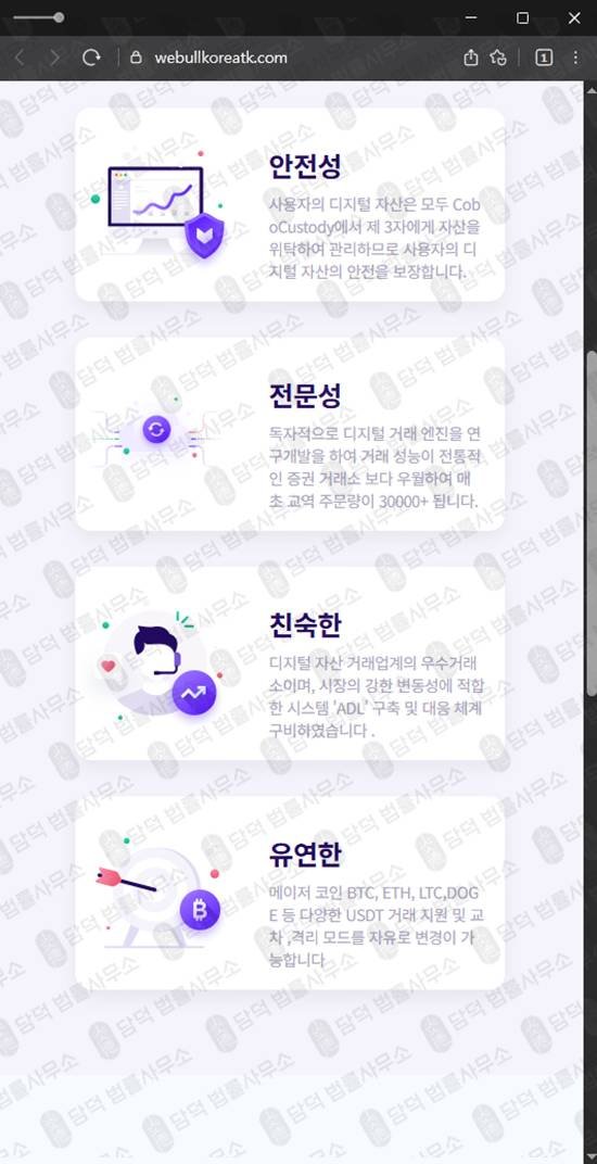 이 사진은 담덕법률사무소에서 캡쳐해둔 코인거래소(WeBull TOKEN) 웹사이트 캡쳐 사진이며 URL은 webullkorea.com 입니다.