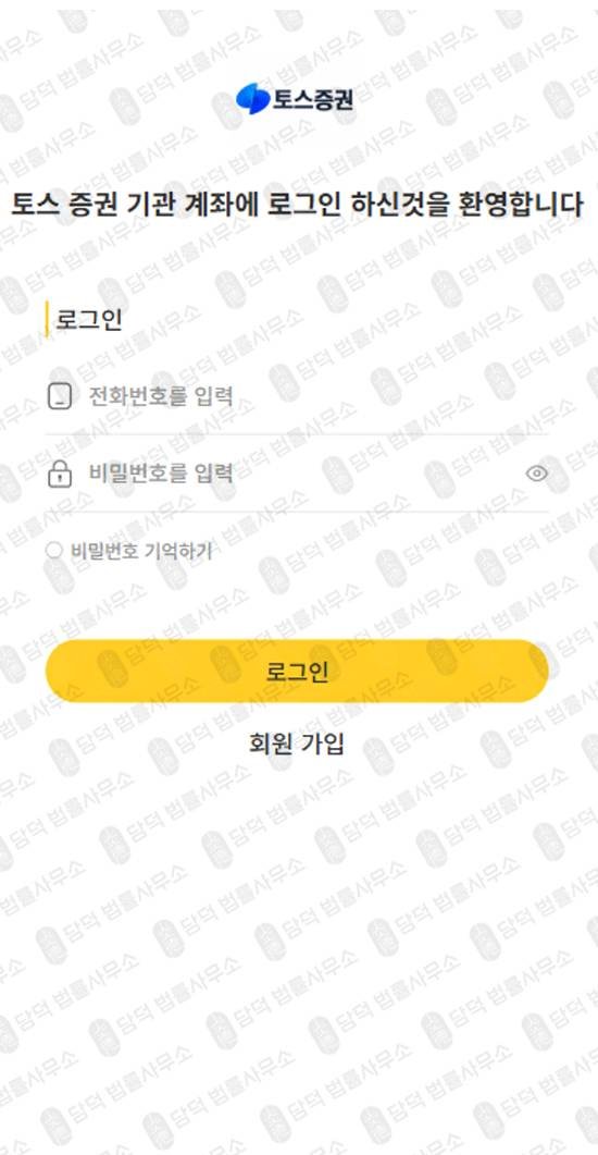 이 사진은 담덕법률사무소에서 캡쳐해둔 토스증권(WeDo) 웹사이트 캡쳐 사진이며 URL은 vbaafasf.cc 입니다.