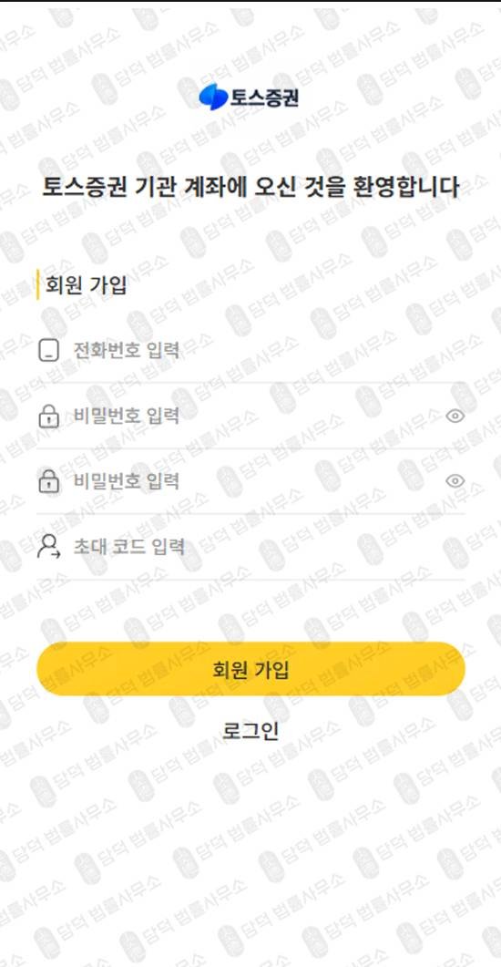 이 사진은 담덕법률사무소에서 캡쳐해둔 토스증권(WeDo) 웹사이트 캡쳐 사진이며 URL은 vbaafasf.cc 입니다.