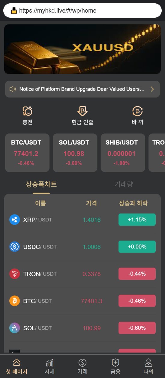 이 사진은 담덕법률사무소에서 캡쳐해둔 웨이판웹(Recharge) 웹사이트 캡쳐 사진이며 URL은 myhkd.live 입니다.