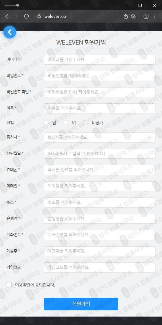 이 사진은 담덕법률사무소에서 캡쳐해둔 주식리딩피해(WELEVEN) 관련 자료 사진입니다.
