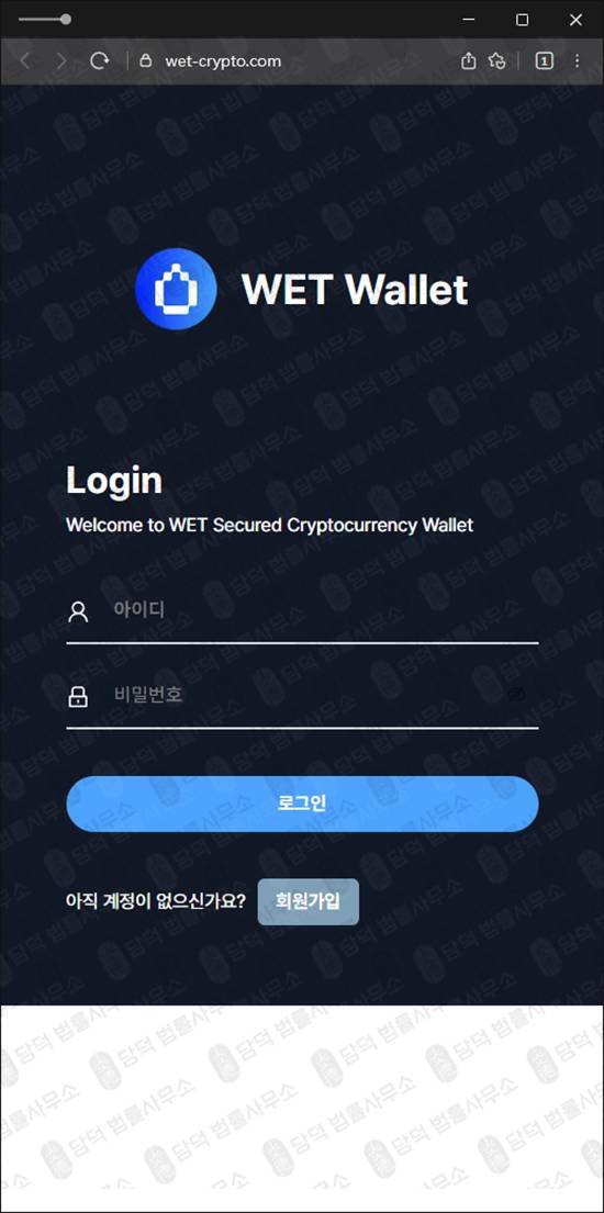 이 사진은 담덕법률사무소에서 캡쳐해둔 보험(WET Wallet) 웹사이트 캡쳐 사진이며 URL은 wet-crypto.com 입니다.