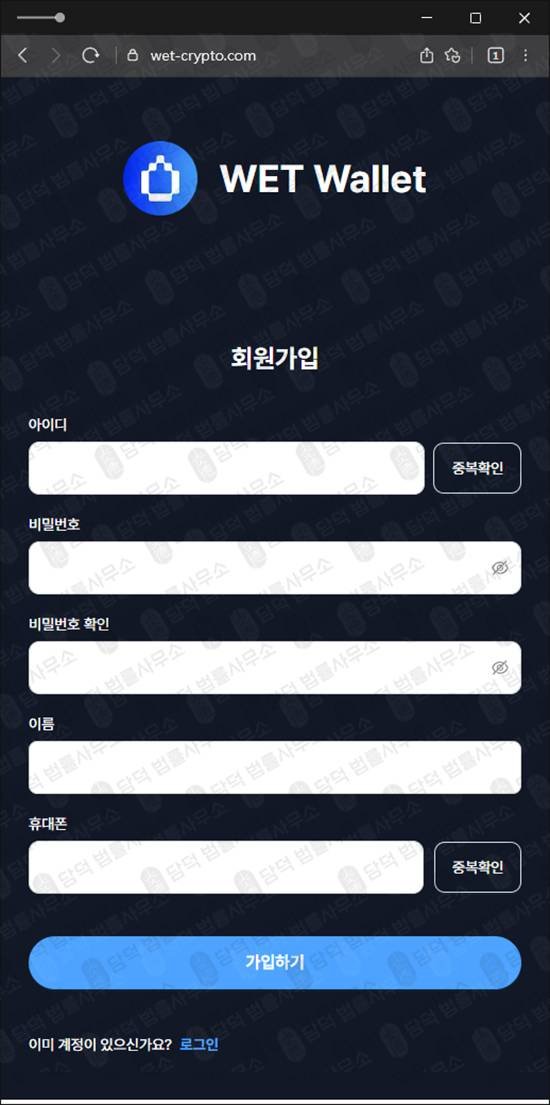 이 사진은 담덕법률사무소에서 캡쳐해둔 보험(WET Wallet) 웹사이트 캡쳐 사진이며 URL은 wet-crypto.com 입니다.