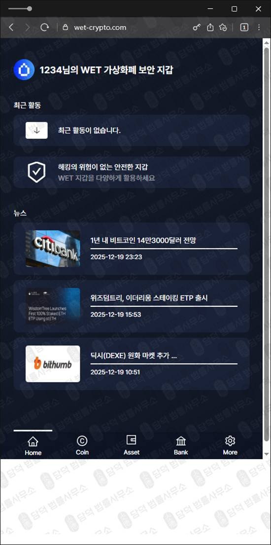이 사진은 담덕법률사무소에서 캡쳐해둔 보험(WET Wallet) 웹사이트 캡쳐 사진이며 URL은 wet-crypto.com 입니다.