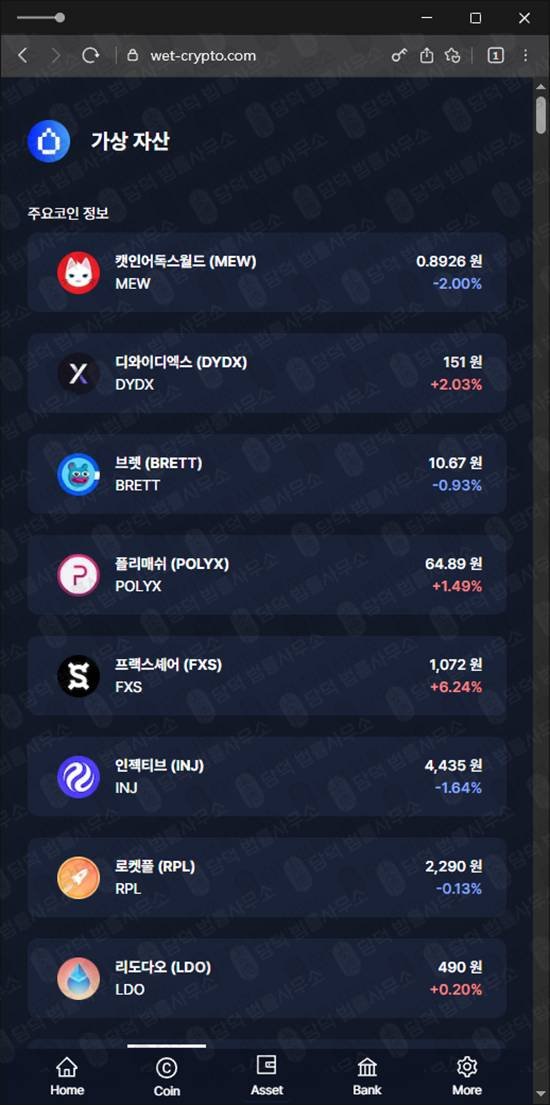 이 사진은 담덕법률사무소에서 캡쳐해둔 보험(WET Wallet) 웹사이트 캡쳐 사진이며 URL은 wet-crypto.com 입니다.