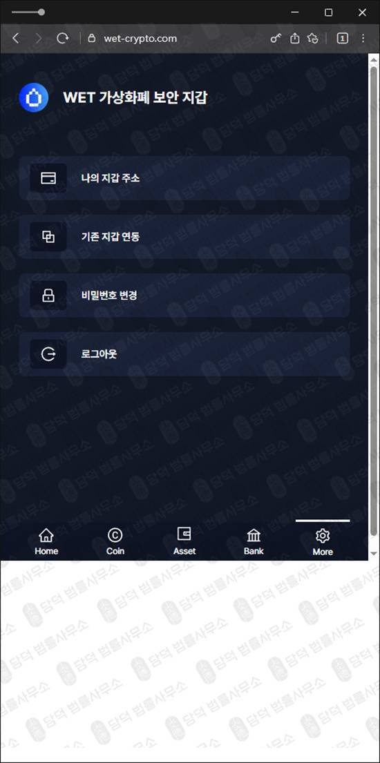 이 사진은 담덕법률사무소에서 캡쳐해둔 보험(WET Wallet) 웹사이트 캡쳐 사진이며 URL은 wet-crypto.com 입니다.