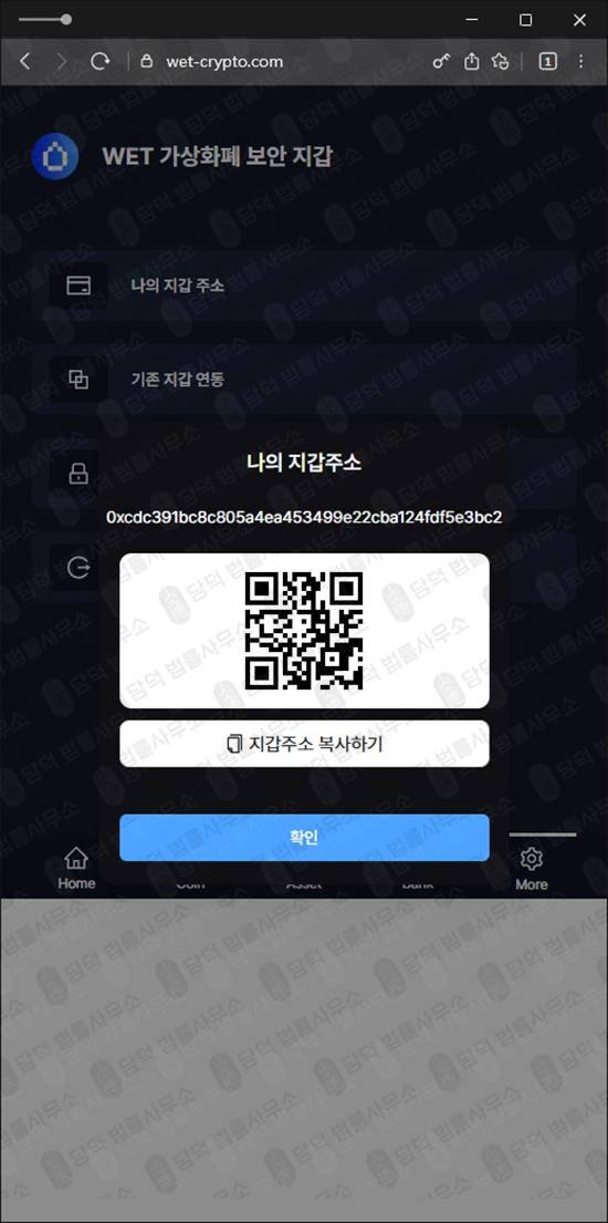 이 사진은 담덕법률사무소에서 캡쳐해둔 보험(WET Wallet) 웹사이트 캡쳐 사진이며 URL은 wet-crypto.com 입니다.