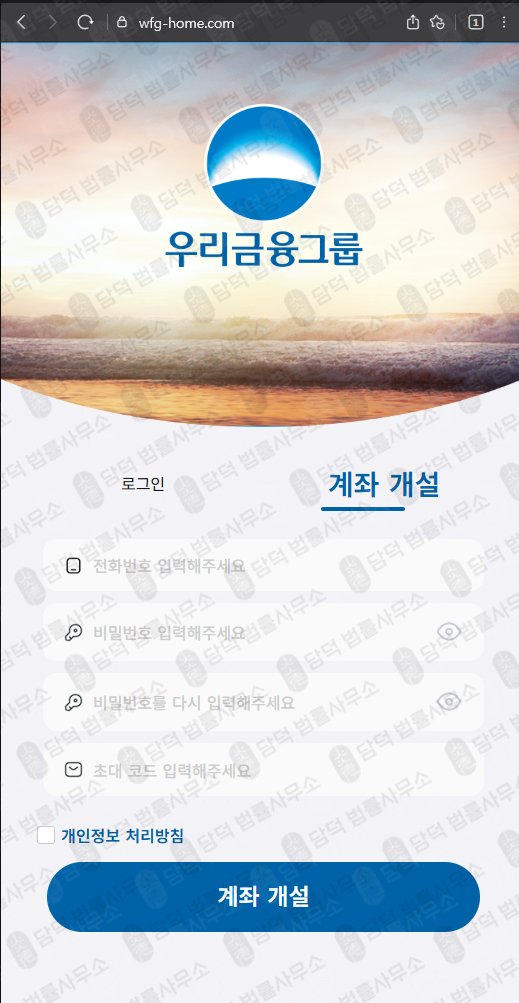 이 사진은 담덕법률사무소에서 캡쳐해둔 우리금융그룹(VIP) 웹사이트 캡쳐 사진이며 URL은 wfg-home.com 입니다.