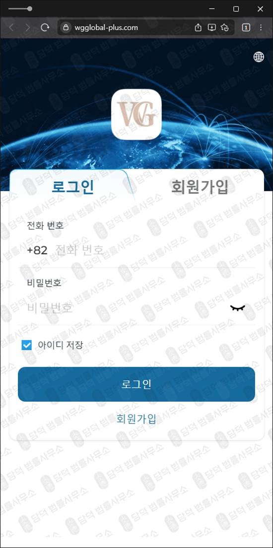 이 사진은 담덕법률사무소에서 캡쳐해둔 글로벌(WG Global) 웹사이트 캡쳐 사진이며 URL은 wgglobal-plus.com 입니다.