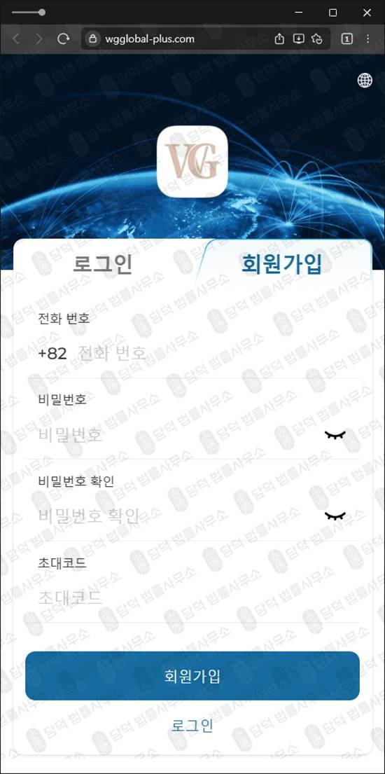 이 사진은 담덕법률사무소에서 캡쳐해둔 글로벌(WG Global) 웹사이트 캡쳐 사진이며 URL은 wgglobal-plus.com 입니다.