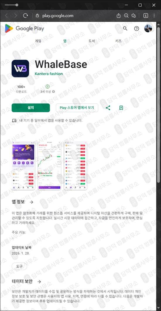 이 사진은 담덕법률사무소에서 캡쳐해둔 웨일베이스(WhaleBase) 웹사이트 캡쳐 사진이며 URL은 bluewhalepro.shop 입니다.