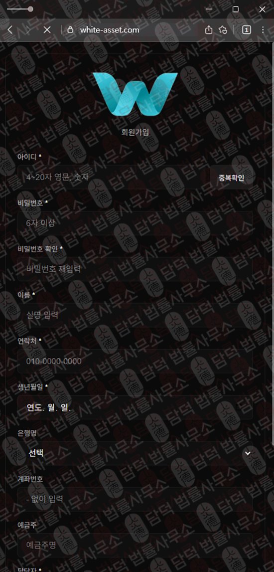 이 사진은 담덕법률사무소에서 캡쳐해둔 화이트에셋(WHITE ASSET) 웹사이트 캡쳐 사진이며 URL은 white-asset.com 입니다.