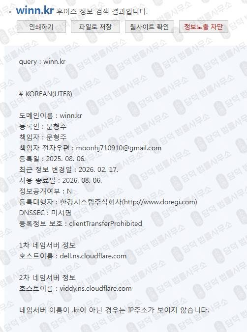 이 사진은 담덕법률사무소에서 캡쳐해둔 위너트레이드 웹사이트 캡쳐 사진이며 URL은 winnerdex.com 입니다.