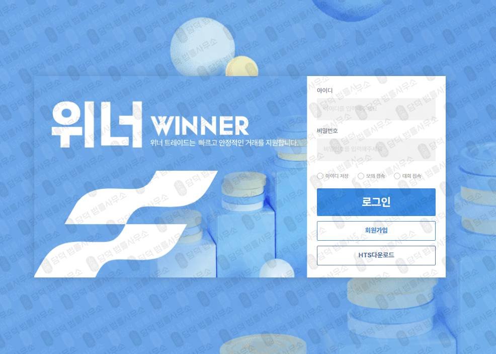 이 사진은 담덕법률사무소에서 캡쳐해둔 위너트레이드 웹사이트 캡쳐 사진이며 URL은 winnerdex.com 입니다.