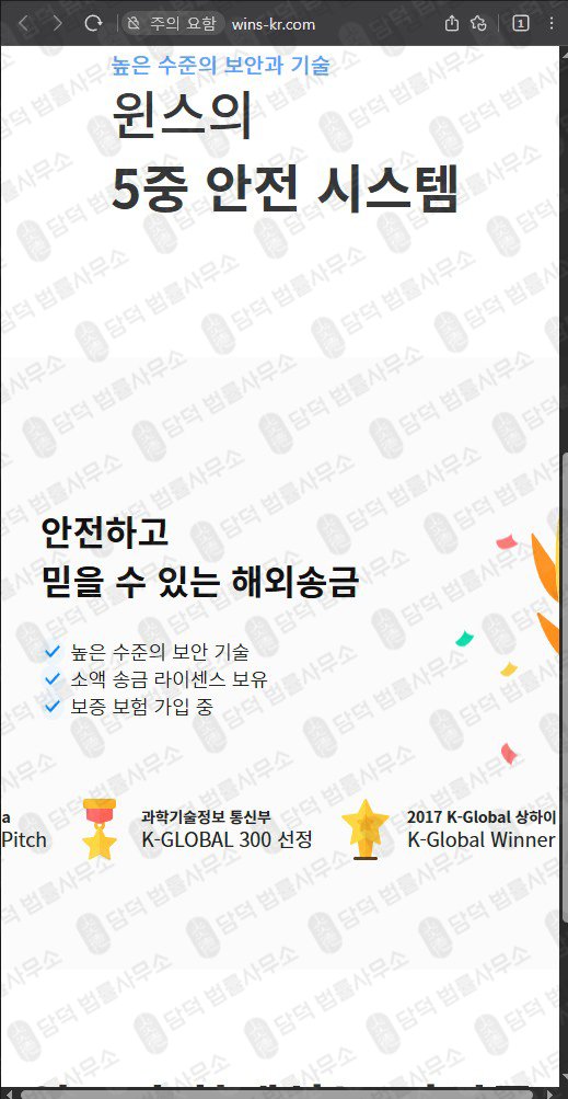 이 사진은 담덕법률사무소에서 캡쳐해둔 외환거래(WinsKR) 웹사이트 캡쳐 사진이며 URL은 wins-kr.com 입니다.