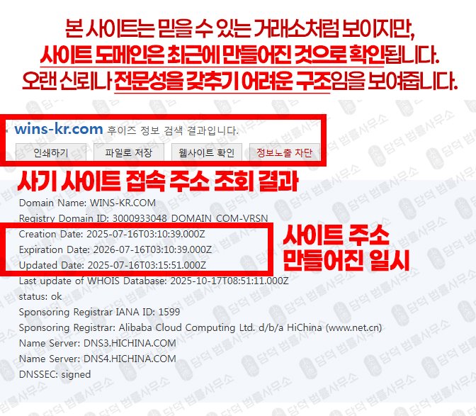 이 사진은 담덕법률사무소에서 캡쳐해둔 외환거래(WinsKR) 웹사이트 캡쳐 사진이며 URL은 wins-kr.com 입니다.