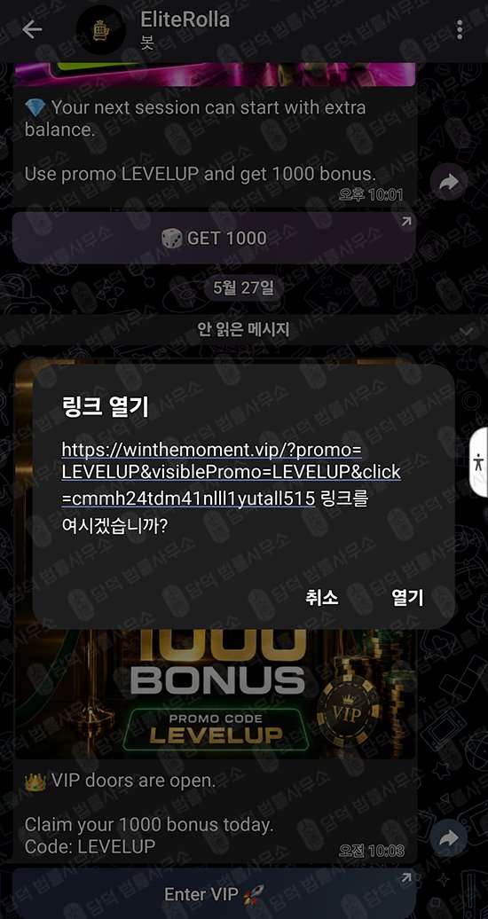 이 사진은 담덕법률사무소에서 캡쳐해둔 텔레그램(WINTHEMOMENT) 관련 자료 사진입니다.
