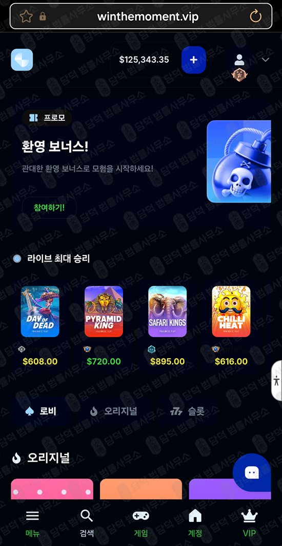 이 사진은 담덕법률사무소에서 캡쳐해둔 텔레그램(WINTHEMOMENT) 관련 자료 사진입니다.