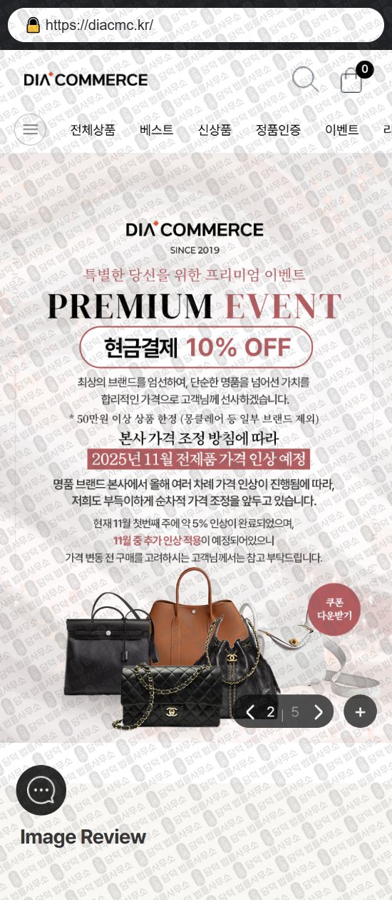 이 사진은 담덕법률사무소에서 캡쳐해둔 리뷰(SNS) 웹사이트 캡쳐 사진이며 URL은 woori-shops.com 입니다.