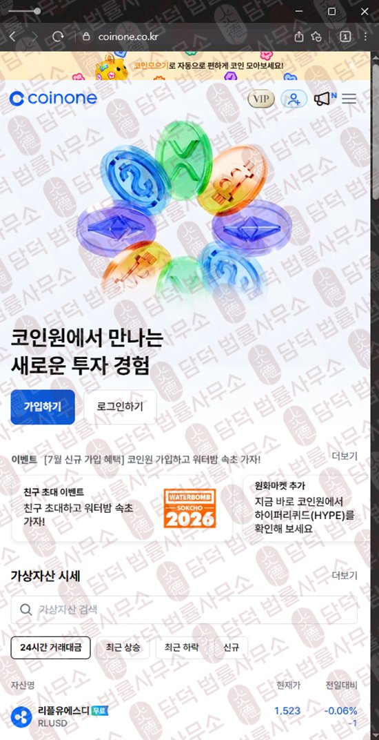 이 사진은 담덕법률사무소에서 캡쳐해둔 유도(World Liberty) 관련 자료 사진입니다.
