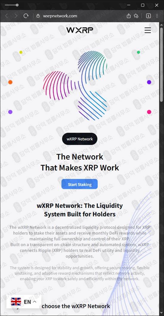 이 사진은 담덕법률사무소에서 캡쳐해둔 사칭(WXRP) 웹사이트 캡쳐 사진이며 URL은 wxrpnetwork.com 입니다.