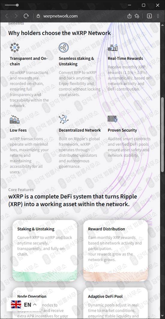 이 사진은 담덕법률사무소에서 캡쳐해둔 사칭(WXRP) 웹사이트 캡쳐 사진이며 URL은 wxrpnetwork.com 입니다.