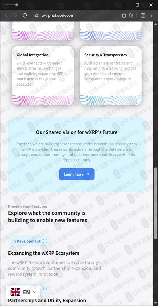 이 사진은 담덕법률사무소에서 캡쳐해둔 사칭(WXRP) 웹사이트 캡쳐 사진이며 URL은 wxrpnetwork.com 입니다.