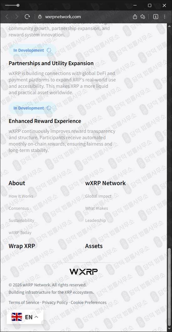 이 사진은 담덕법률사무소에서 캡쳐해둔 사칭(WXRP) 웹사이트 캡쳐 사진이며 URL은 wxrpnetwork.com 입니다.