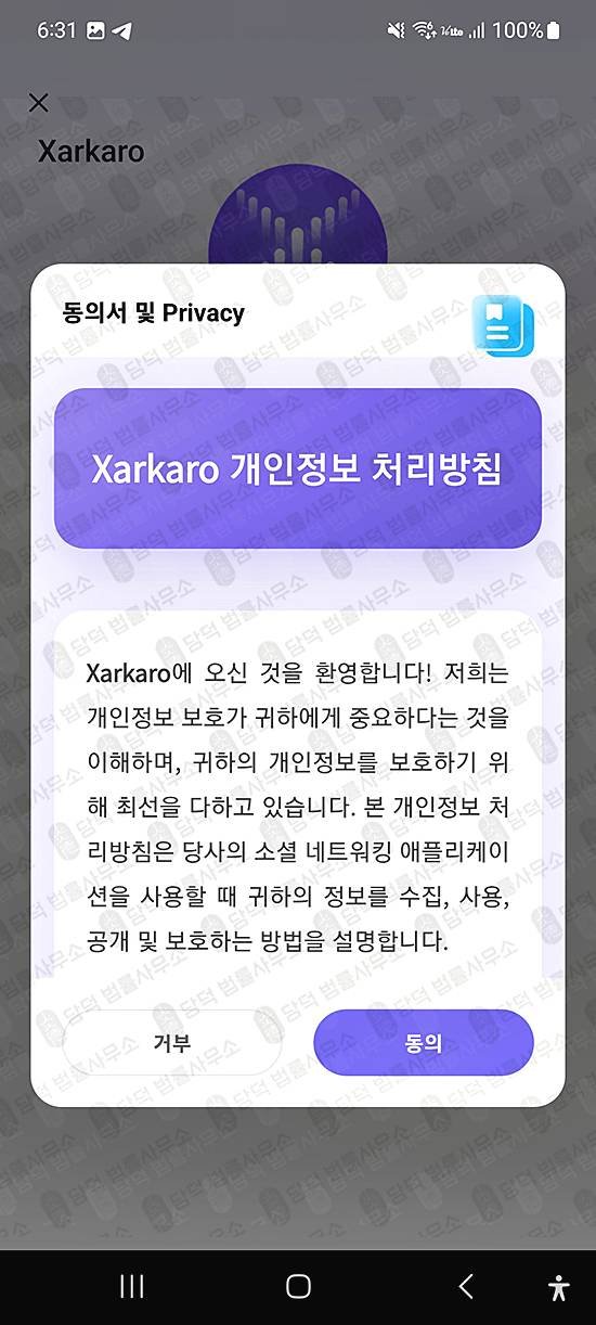 이 사진은 담덕법률사무소에서 캡쳐해둔 스토어(Xarkaro) 관련 자료 사진입니다.