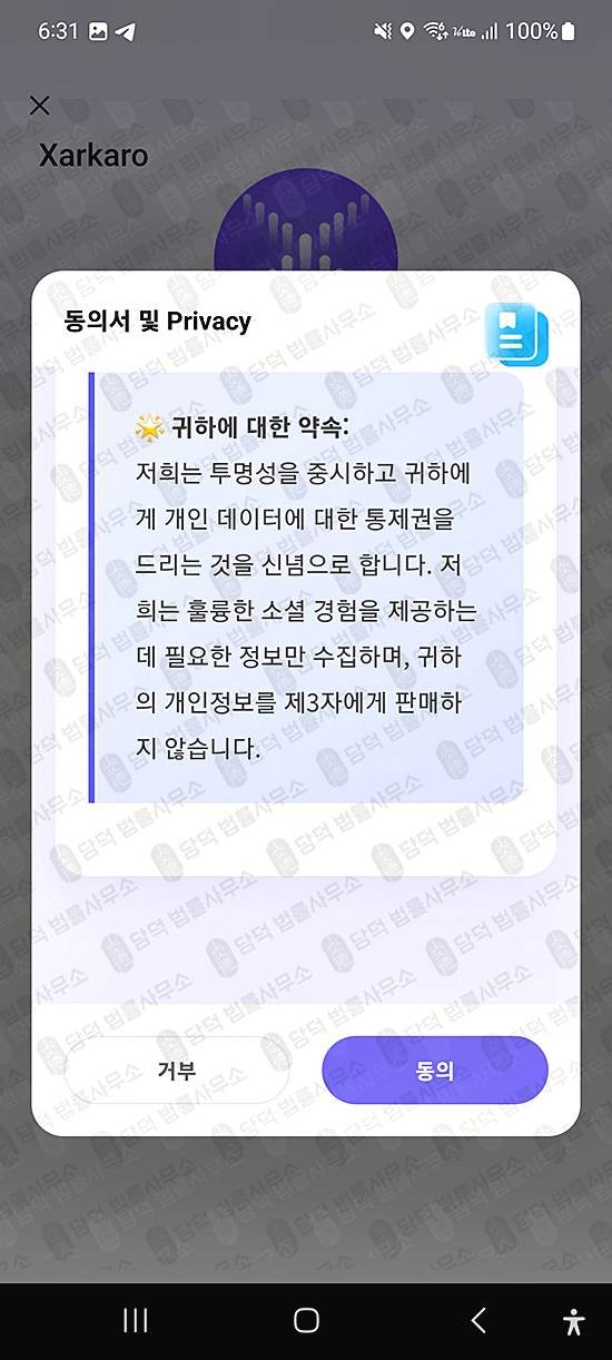 이 사진은 담덕법률사무소에서 캡쳐해둔 스토어(Xarkaro) 관련 자료 사진입니다.