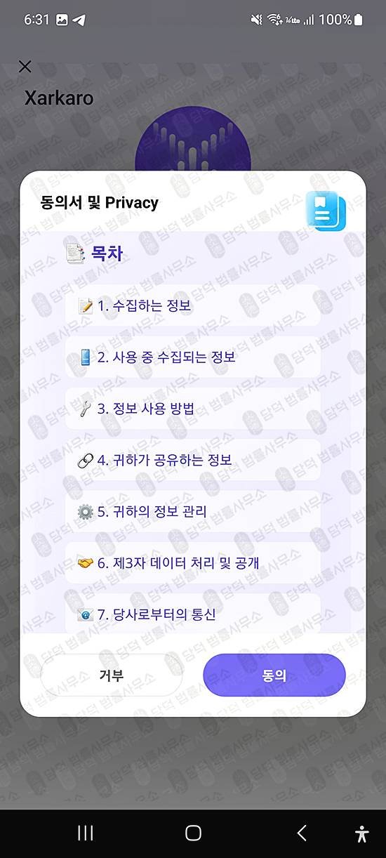 이 사진은 담덕법률사무소에서 캡쳐해둔 스토어(Xarkaro) 관련 자료 사진입니다.