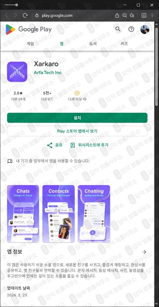 이 사진은 담덕법률사무소에서 캡쳐해둔 스토어(Xarkaro) 관련 자료 사진입니다.