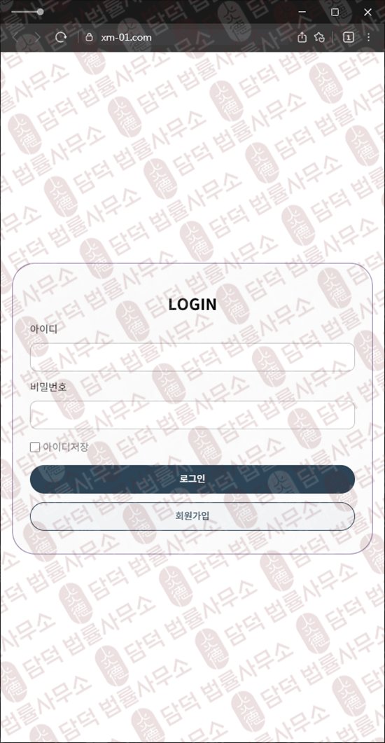 이 사진은 담덕법률사무소에서 캡쳐해둔 해외지수(XM) 웹사이트 캡쳐 사진이며 URL은 xm-01.com 입니다.