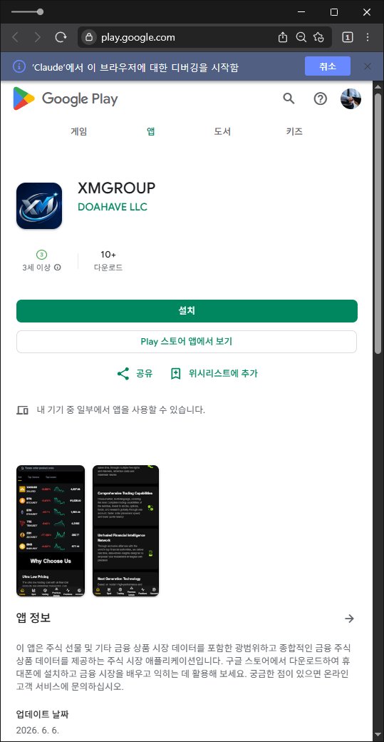 이 사진은 담덕법률사무소에서 캡쳐해둔 외환거래(XMGROUP) 웹사이트 캡쳐 사진이며 URL은 google.com 입니다.