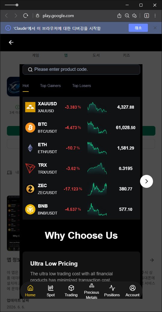 이 사진은 담덕법률사무소에서 캡쳐해둔 외환거래(XMGROUP) 웹사이트 캡쳐 사진이며 URL은 google.com 입니다.