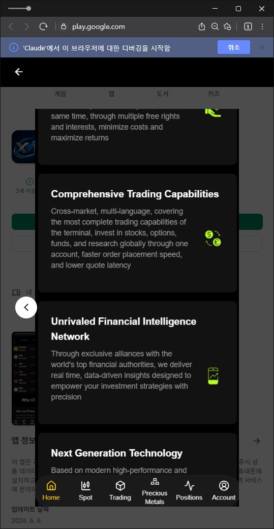 이 사진은 담덕법률사무소에서 캡쳐해둔 외환거래(XMGROUP) 웹사이트 캡쳐 사진이며 URL은 google.com 입니다.