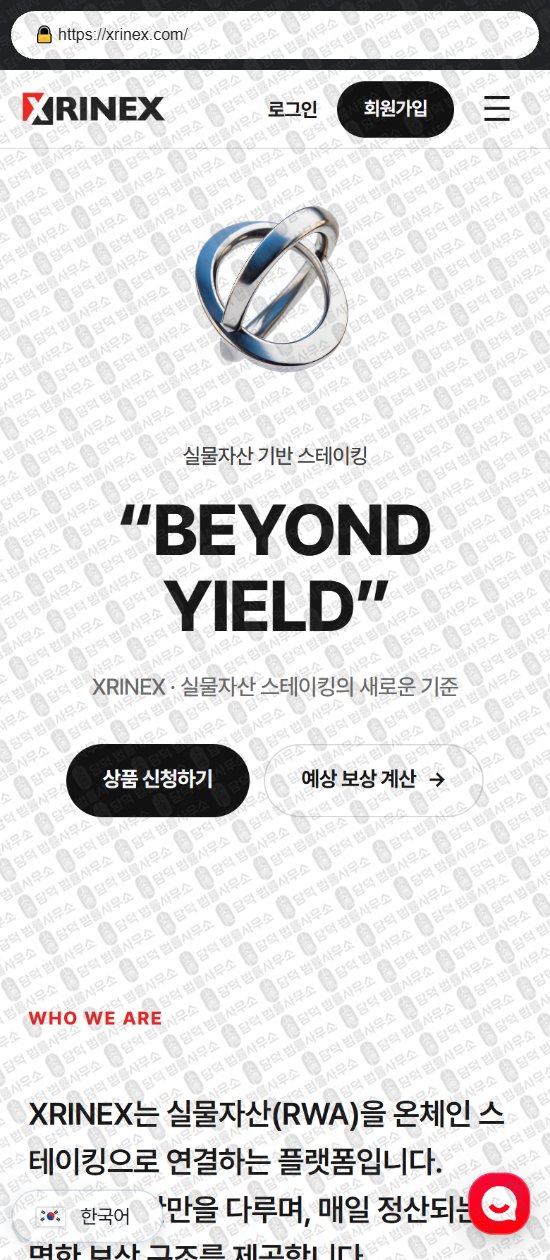 이 사진은 담덕법률사무소에서 캡쳐해둔 실물자산(XRINEX) 웹사이트 캡쳐 사진이며 URL은 xrp-flow.com 입니다.