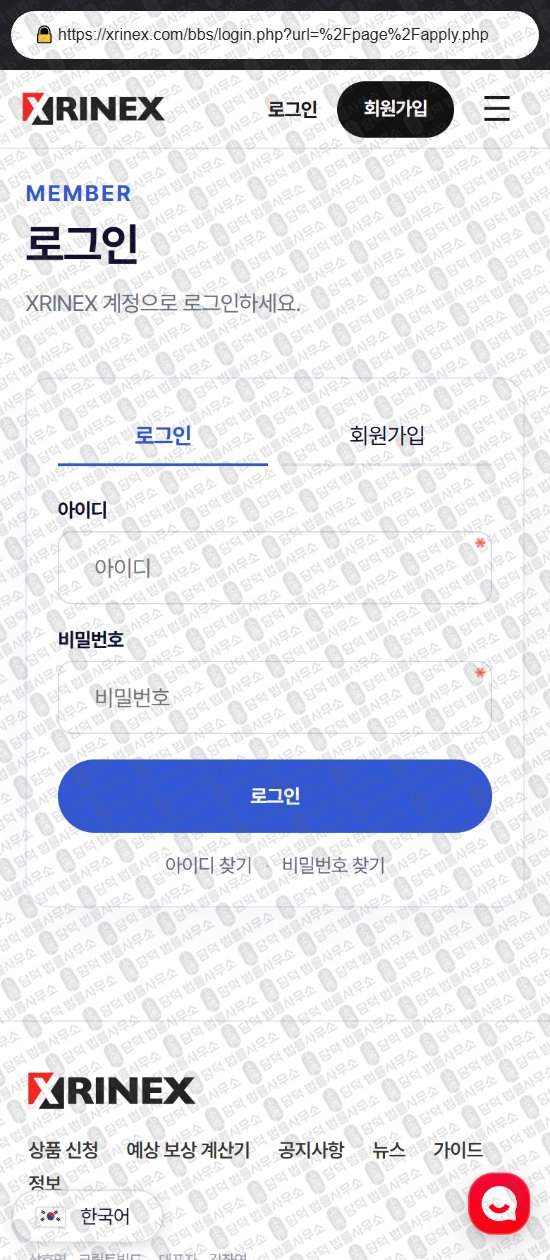 이 사진은 담덕법률사무소에서 캡쳐해둔 실물자산(XRINEX) 웹사이트 캡쳐 사진이며 URL은 xrp-flow.com 입니다.