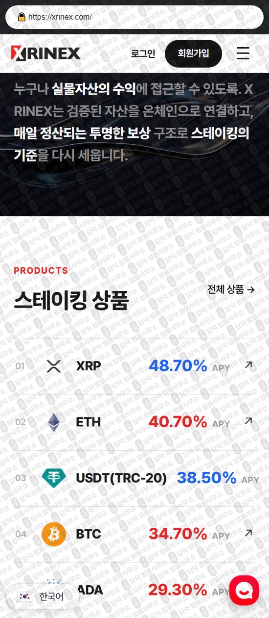 이 사진은 담덕법률사무소에서 캡쳐해둔 실물자산(XRINEX) 웹사이트 캡쳐 사진이며 URL은 xrp-flow.com 입니다.