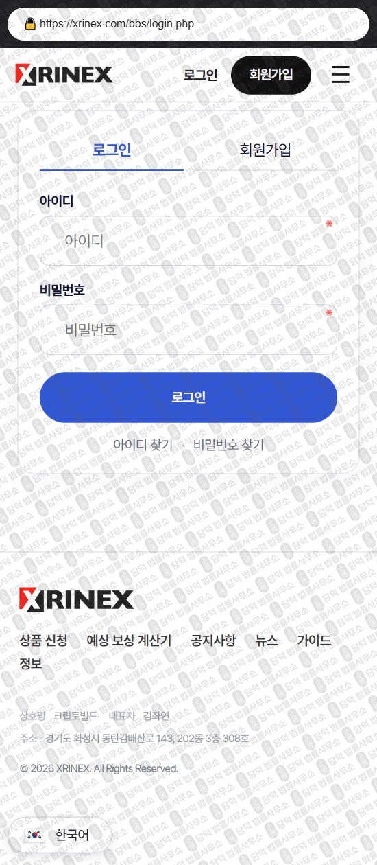 이 사진은 담덕법률사무소에서 캡쳐해둔 실물자산(XRINEX) 웹사이트 캡쳐 사진이며 URL은 xrp-flow.com 입니다.