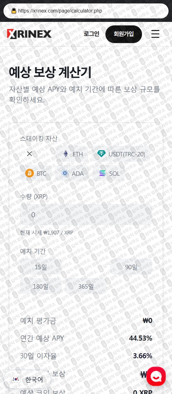 이 사진은 담덕법률사무소에서 캡쳐해둔 실물자산(XRINEX) 웹사이트 캡쳐 사진이며 URL은 xrp-flow.com 입니다.