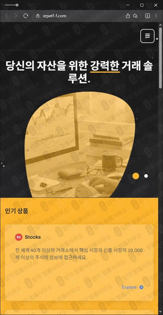 이 사진은 담덕법률사무소에서 캡쳐해둔 피해차단(XRP) 웹사이트 캡쳐 사진이며 URL은 xrpetf-f.com 입니다.