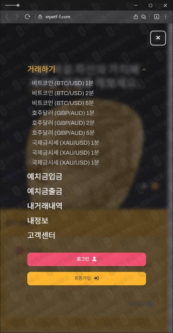 이 사진은 담덕법률사무소에서 캡쳐해둔 피해차단(XRP) 웹사이트 캡쳐 사진이며 URL은 xrpetf-f.com 입니다.