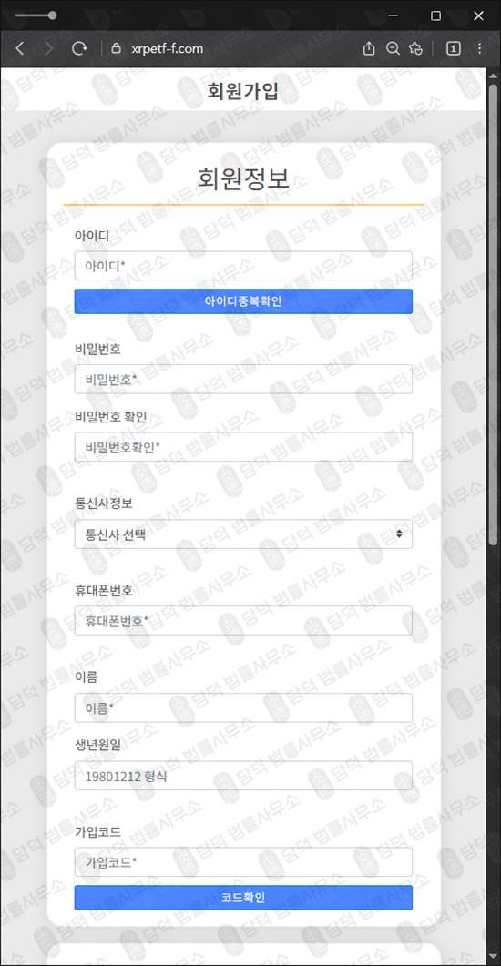 이 사진은 담덕법률사무소에서 캡쳐해둔 피해차단(XRP) 웹사이트 캡쳐 사진이며 URL은 xrpetf-f.com 입니다.