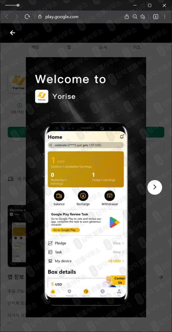 이 사진은 담덕법률사무소에서 캡쳐해둔 요라이즈(Yorise) 웹사이트 캡쳐 사진이며 URL은 google.com 입니다.