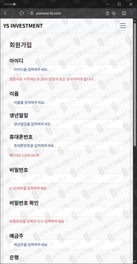 이 사진은 담덕법률사무소에서 캡쳐해둔 스테이킹(YS INVESTMENT) 웹사이트 캡쳐 사진이며 URL은 ysinvest-kr.com 입니다.