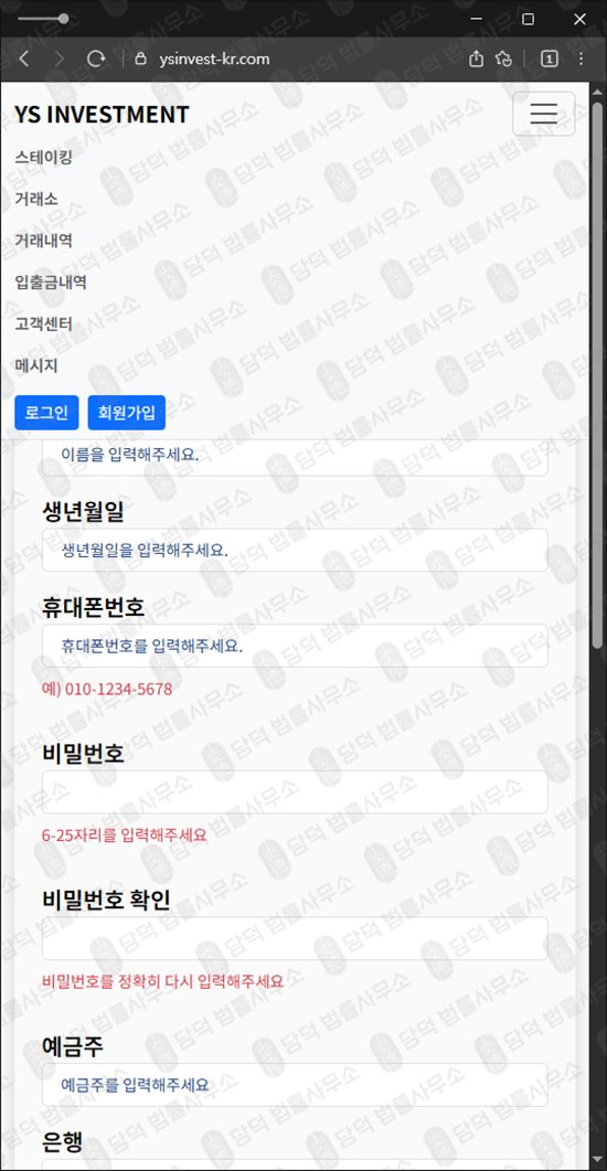 이 사진은 담덕법률사무소에서 캡쳐해둔 스테이킹(YS INVESTMENT) 웹사이트 캡쳐 사진이며 URL은 ysinvest-kr.com 입니다.