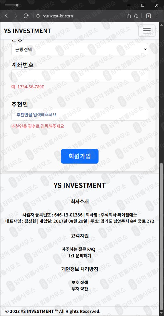 이 사진은 담덕법률사무소에서 캡쳐해둔 와이앤에스(YS INVESTMENT) 웹사이트 캡쳐 사진이며 URL은 ysinvest-kr.com 입니다.